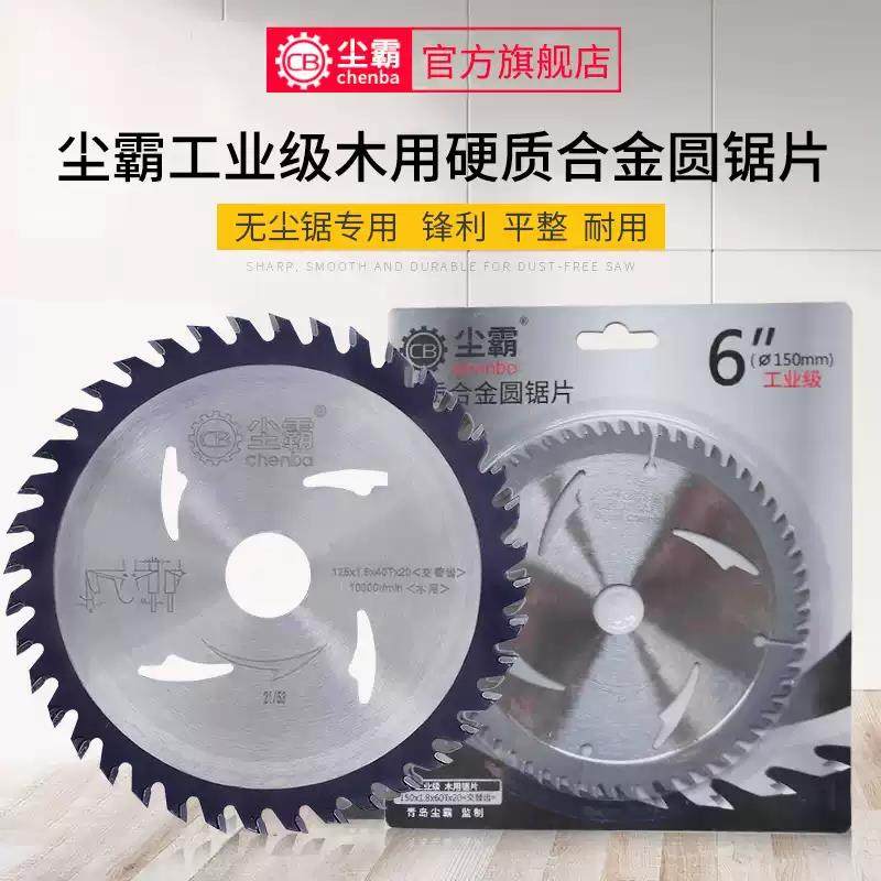 尘霸硬质合金锯片生态板专用无尘锯交替齿不崩边工业级木工锯片,五金/工具,电锯片,淘宝优惠券,粉丝福利购,淘宝优惠卷