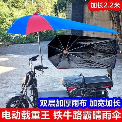 黑胶载重王电动车雨伞遮阳伞防晒铁牛路霸电动车快递车遮阳伞雨棚