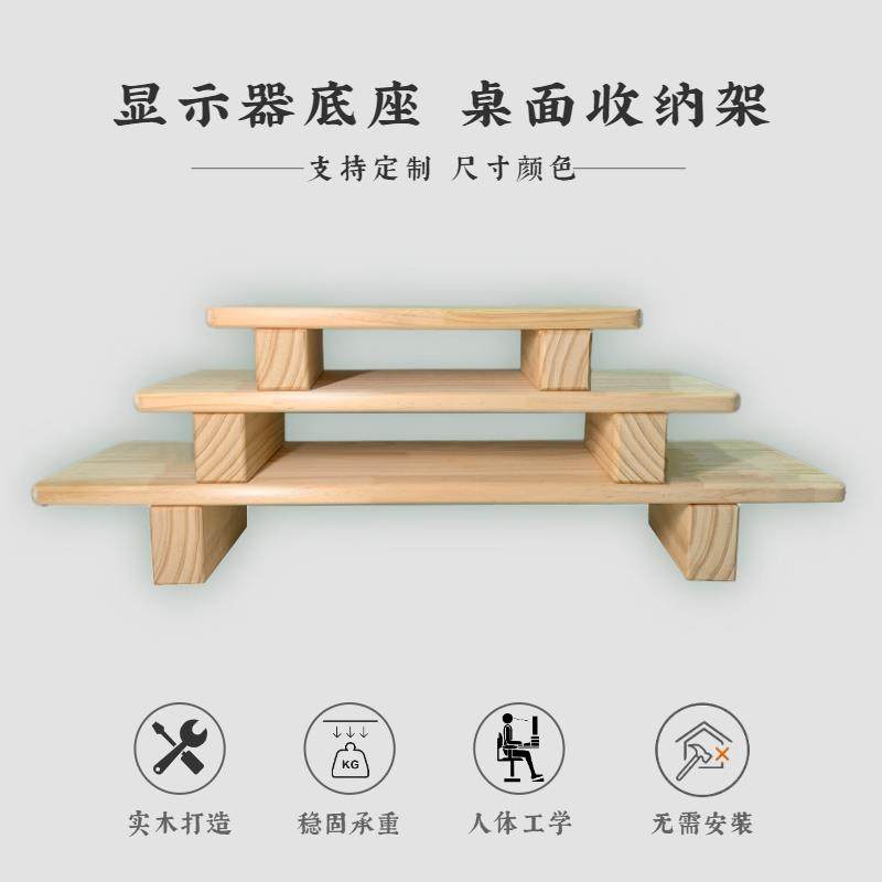 实木台式电脑双萤幕显示器增高底座笔电支架桌面收纳整理置物托架