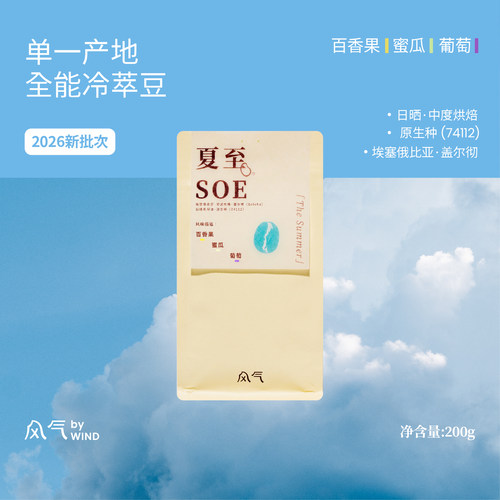 风气四季埃塞新鲜中烘意式咖啡豆