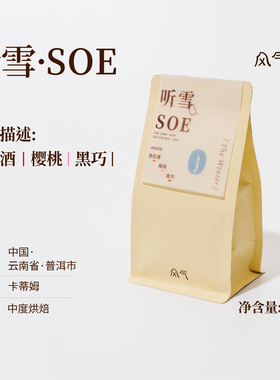 风气咖啡 四季系列中烘SOE意式新鲜烘焙精品美式拿铁咖啡豆200g