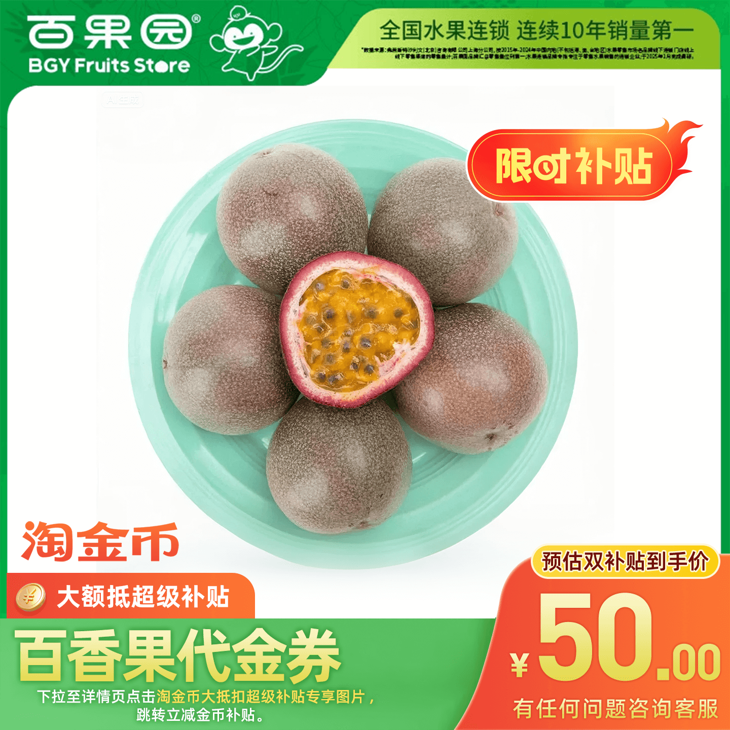 【官方代金券充值】百香果金券充值 可充值余额 水果专享