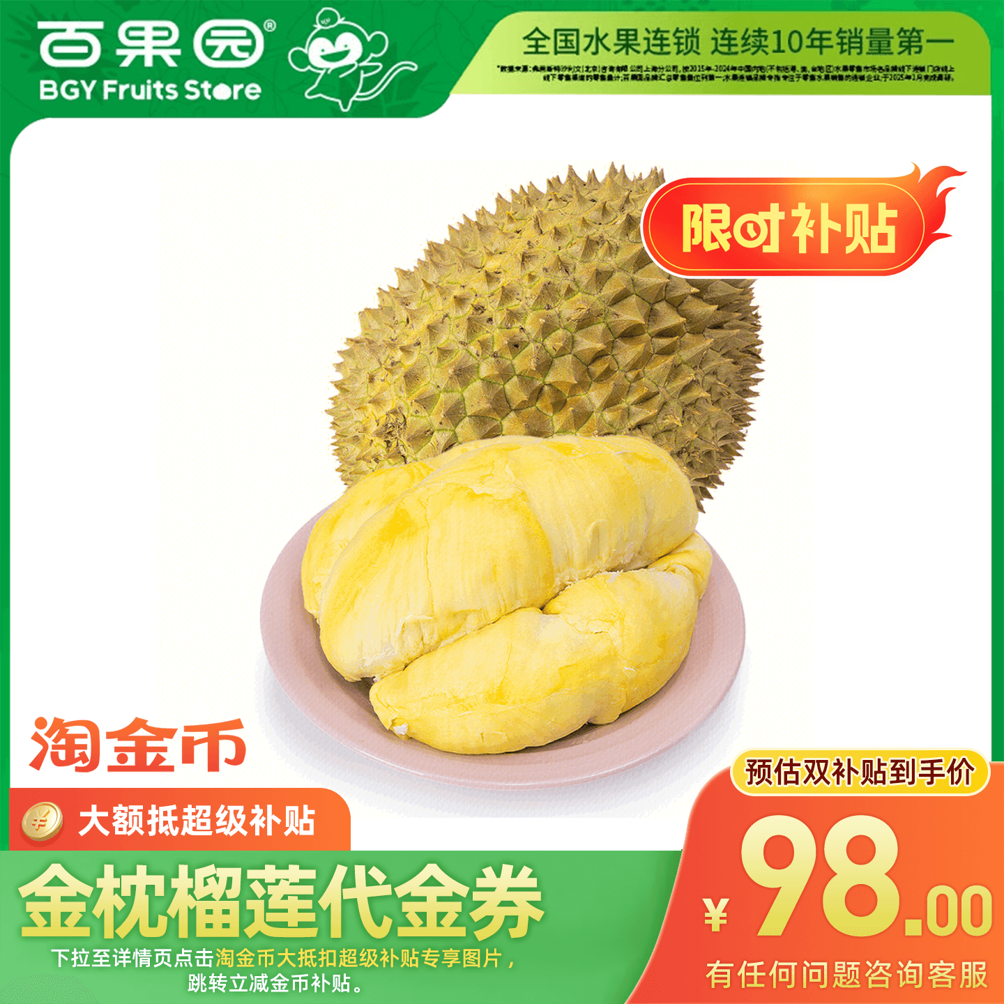 【官方代金券充值】百果园金枕榴莲代金券 可充值余额 水果专享