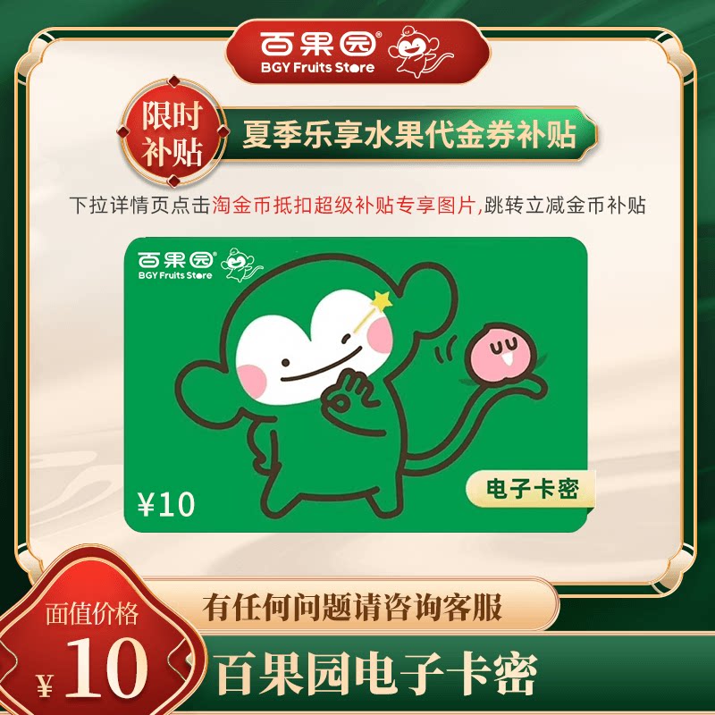【官方直充】百果园10/20/30/50元代金券可余额图片