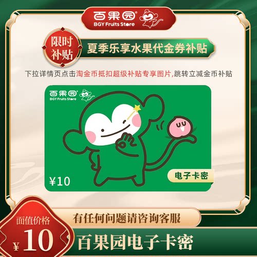 【官方直充】百果园10/20/30/50元代金券可余额