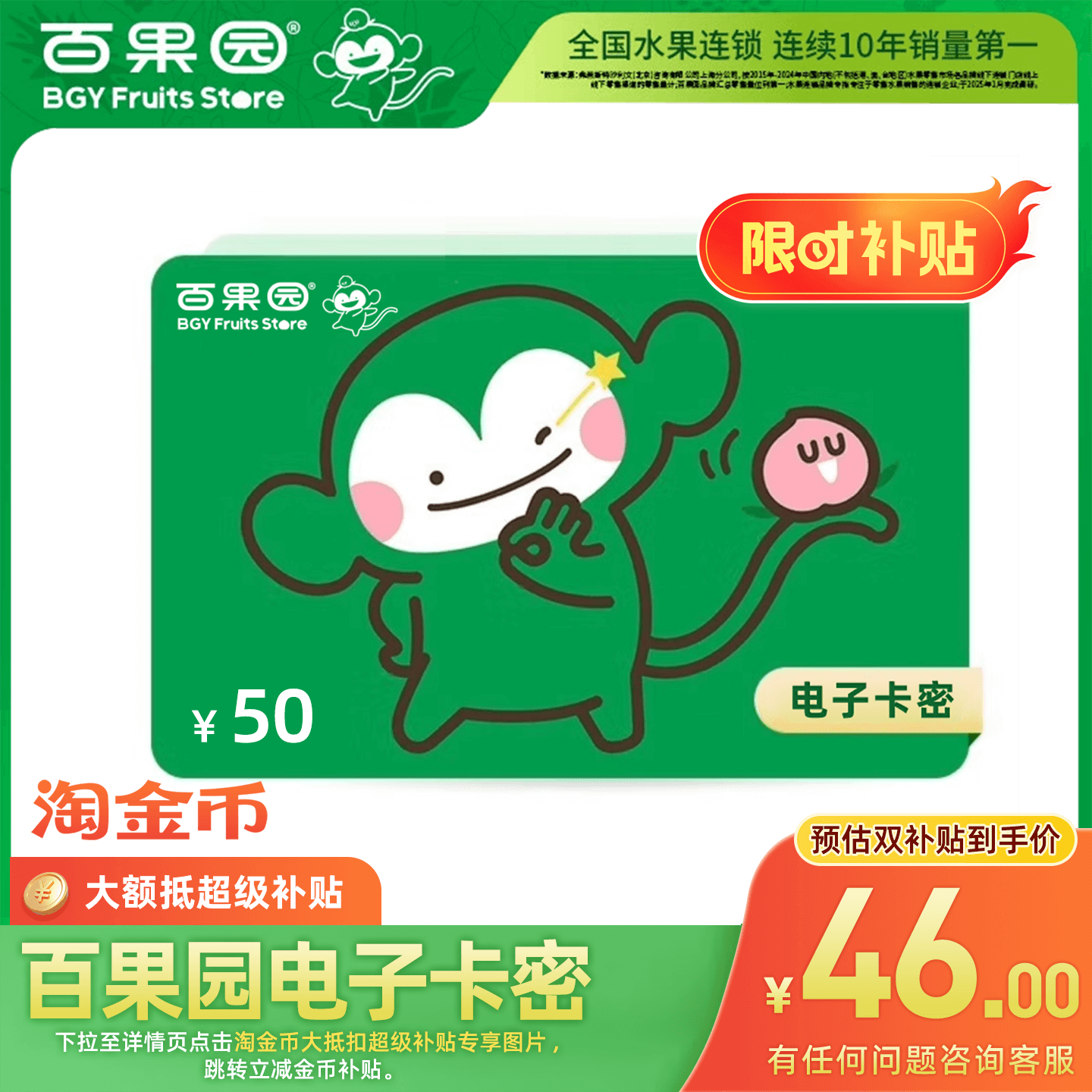 【下拉详情页跳淘金币优惠】百果园50元代金券 可线上线下使用