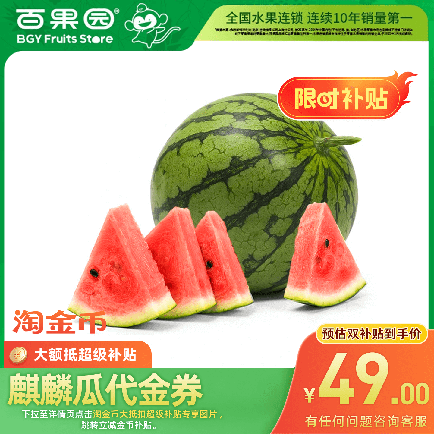 【官方代金券充值】百果园麒麟瓜代金券充值 可充值余额 水果专享