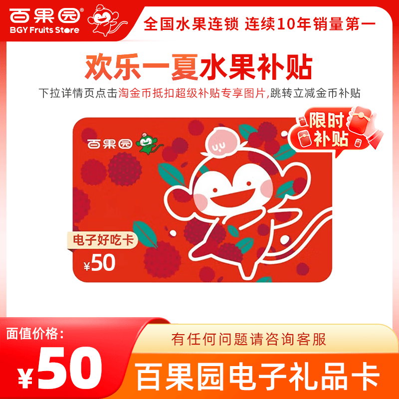 【卡密发货】百果园好吃卡50元 卡密可充值余额 可接龙  及时达