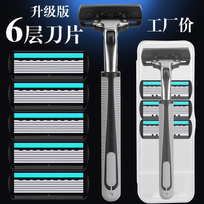 六层剃须刀手动刮胡刀老式胡子刀