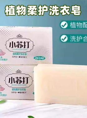 【B】小苏打皂小苏打洗衣皂透明皂肥皂家用宝宝洗内衣内裤植物