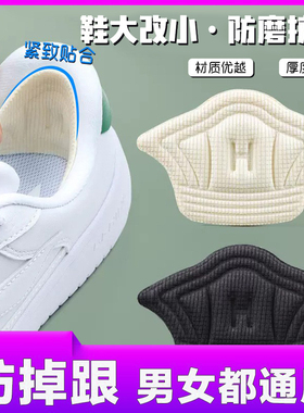 【磨脚掉跟】家用多功能运动鞋后跟贴防磨脚防掉跟神器可裁剪自粘