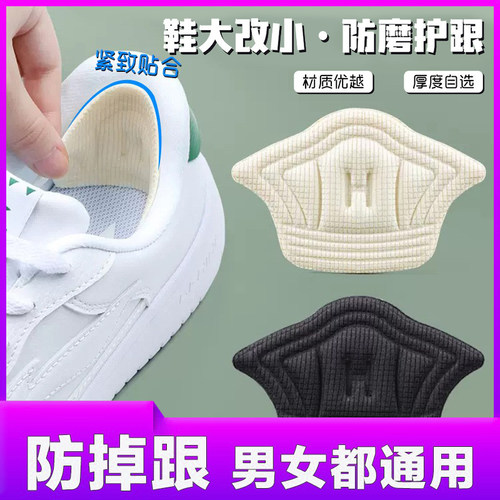 【磨脚掉跟】家用多功能运动鞋后跟贴防磨脚防掉跟神器可裁剪自粘