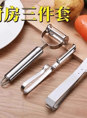 【立减30】不锈钢削皮三件套土豆削皮器刨多功能厨房家用瓜果刮皮