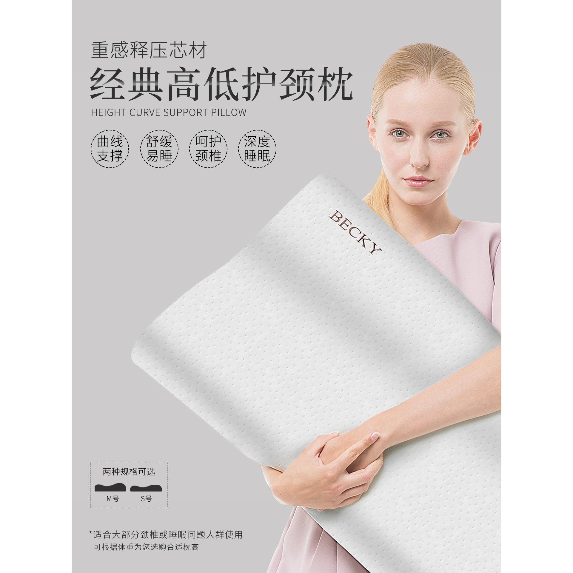 BECKY枕头护颈椎助健BK01GDZ1睡眠枕慢回弹记忆棉人枕芯单保非柔
