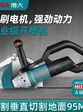 博大无刷水开槽机95大功率切割电无尘钢新款筋BLC1-95混凝土开槽