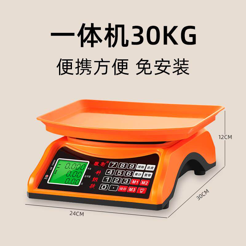 徽衡一机电子秤用30kg公市斤称体小型卖厨房家商用水果菜一体机摆