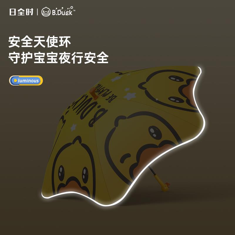 幼日全时xB.Duck小鸭儿童雨伞2黄8岁宝宝男女孩小RU101210学生儿