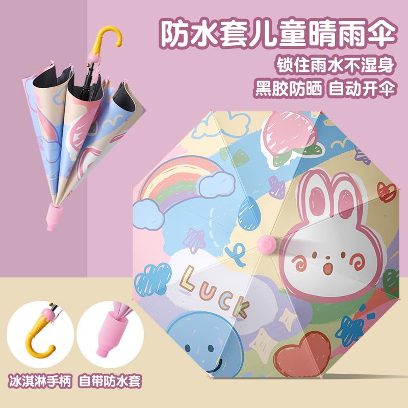 儿童雨女伞男童上学长柄伞幼园儿晴雨55339防两用小学生自动带水