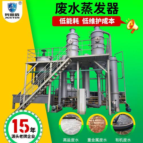 工业乳化液废水蒸发器 单效外循环酒精回收浓缩器 高盐废水蒸发器