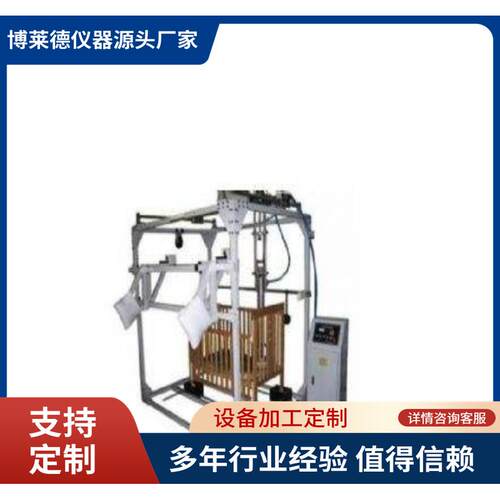 :QB2453.1/2-1999童床侧面摆锤反复冲击的性能试验机