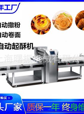 全自动起酥机 羊角包压面机酥皮机开酥机dough sheeter 厂家直销