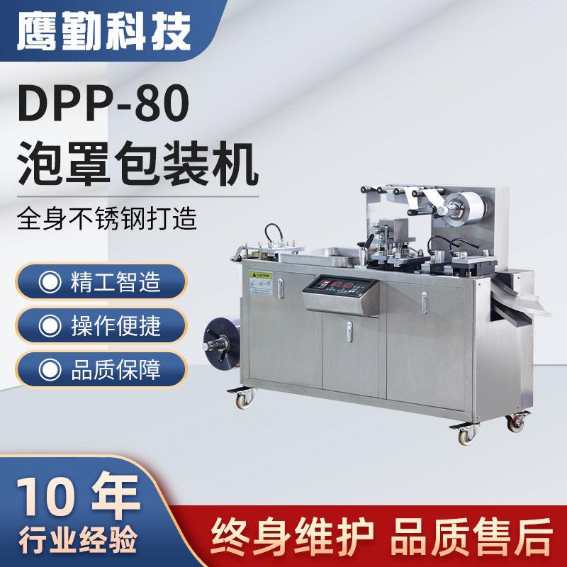 全自动铝塑硬胶囊铝塑泡罩包装机 片铝铝泡罩机丸灌装封机