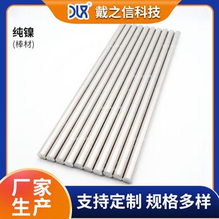 源头厂家供应Ni200纯镍棒材 Ni201镍管材 规格齐全任意切割