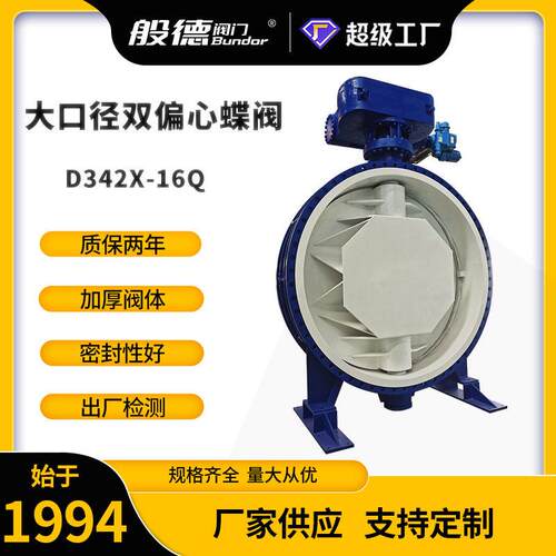双偏心法兰蝶阀D342X-16大口径软密封偏心蝶阀污水处理用  DN1200