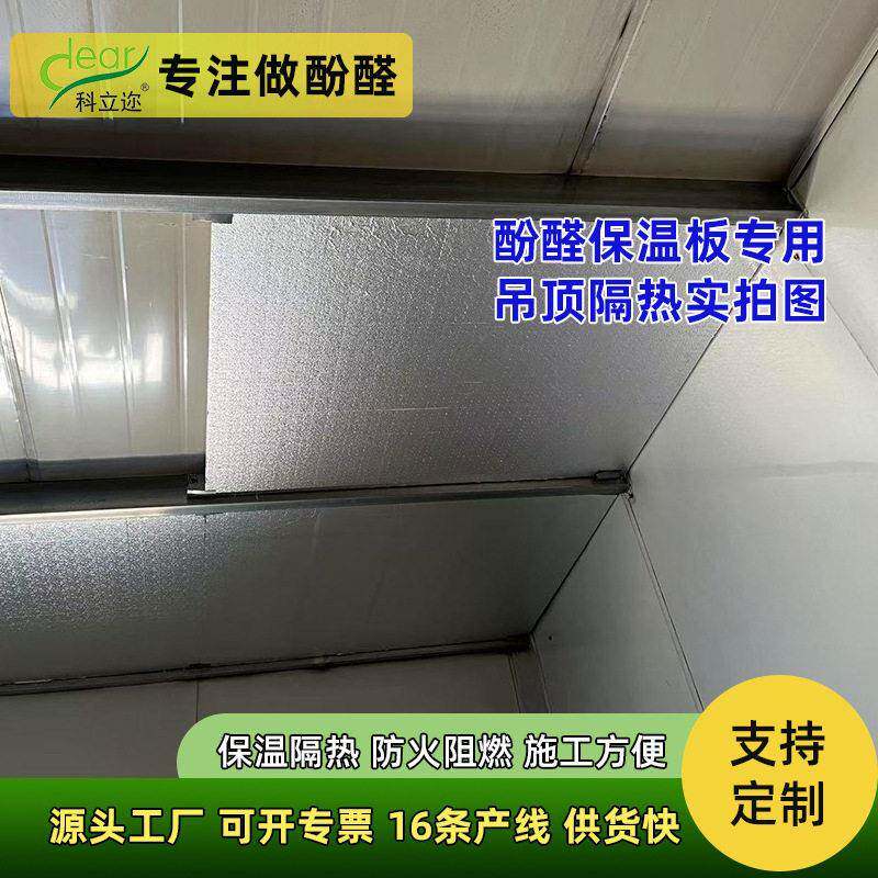 酚醛泡沫保温板防火纺织厂房吊顶隔热板隔音降噪铝箔复合板