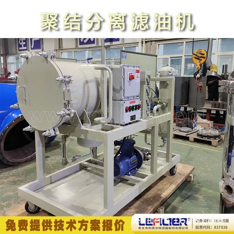 150L/min 聚结分离滤油机 液压油过滤设备 NAS7级