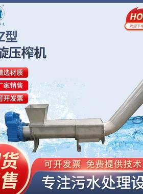 LYZ型不锈钢输送机小型污泥螺旋压榨栅渣无轴螺旋输送压实一体机