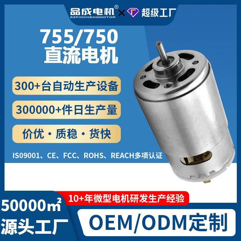 750/755微型震动马达割草机吸尘器搅拌机洗车水枪直流有刷电机