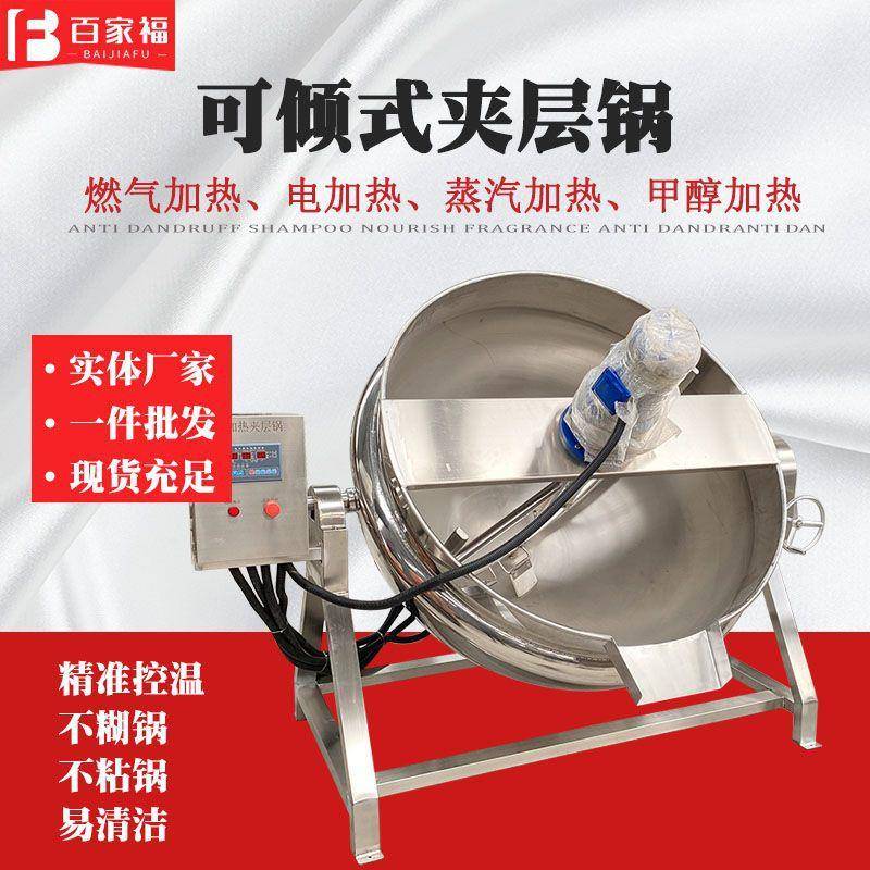 糖稀可控温熬制夹层锅中药阿胶商用熬制锅搅拌式鸡蛋炒制夹层锅