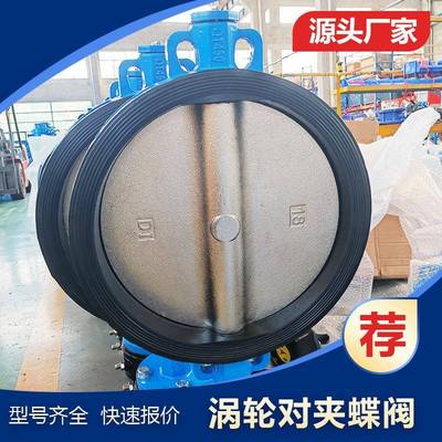 D371X-16Q电动对夹蝶阀四氟阀座涡轮蝶阀球磨铸铁手动对夹蝶阀