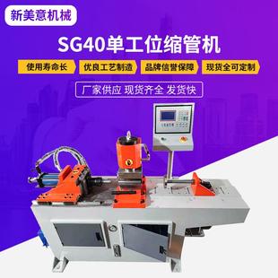 缩管机厂家供应SG40单工位缩管机伺服液压管端成型金属成型设备