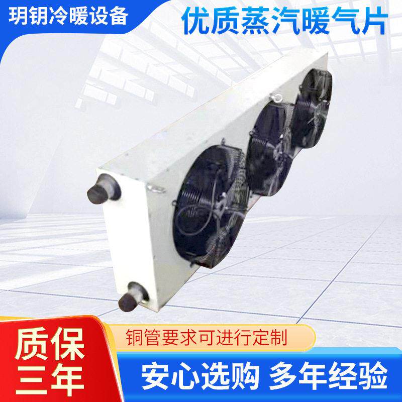 供应优质蒸汽暖气片热水暖气片 铜管铝翅片暖风机加厚铜管