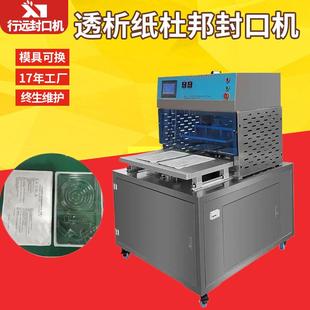 定制特卫强杜邦纸封口机 透析纸塑料盒封口机 吸塑盒封膜包装 机