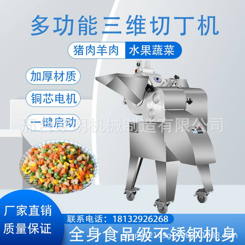 专用切肉丁机商用猪牛肉颗粒萝卜土豆莲藕微冻肉切粒机三维切丁机