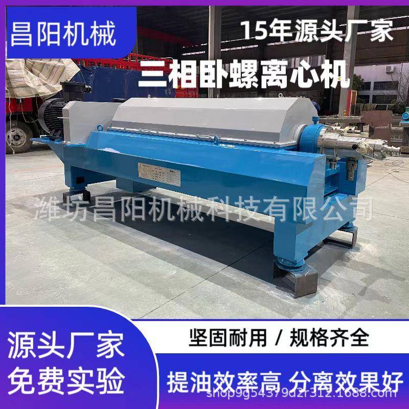 卧螺沉降250三相离心机 螺旋卸料式大豆蛋白分离机 污泥离心脱水