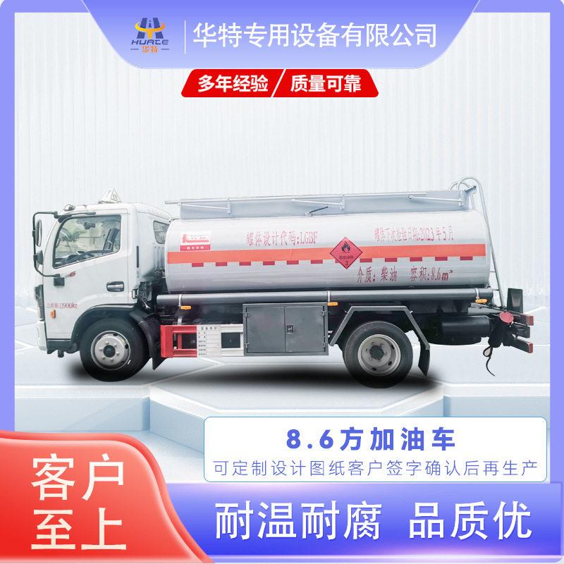 【定制价格】卡特利牌8.6方 加油车圆车 柴油专用车