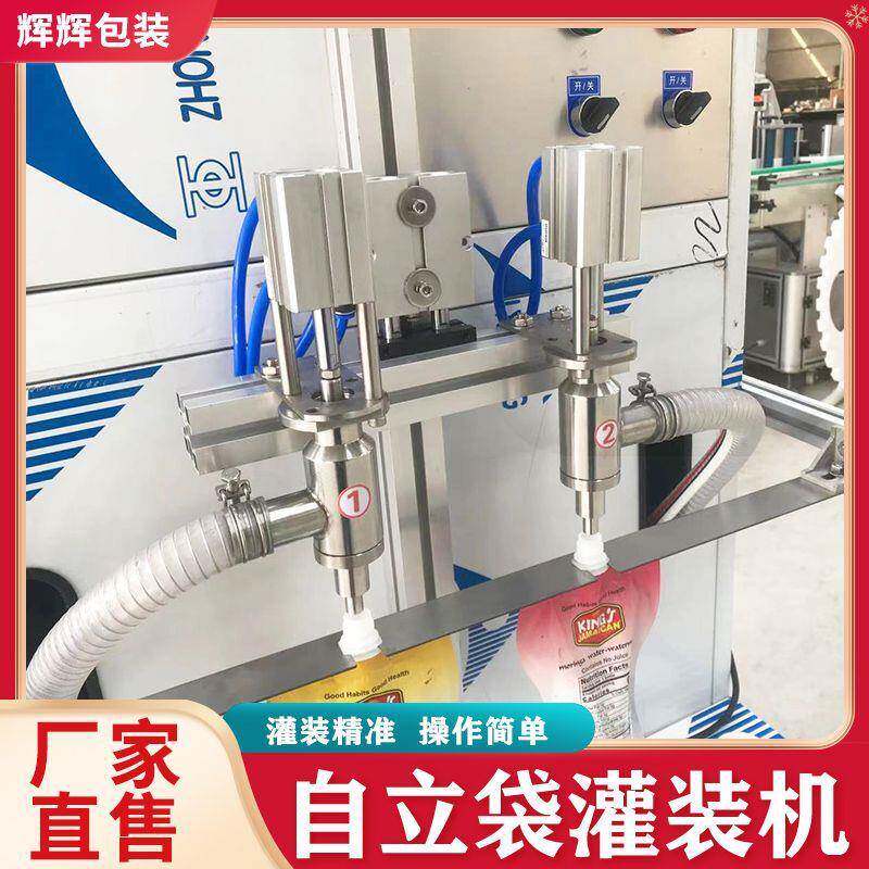 立袋豆浆灌装机 自立袋洗衣液果汁包装机 自立袋灌装锁盖一体机