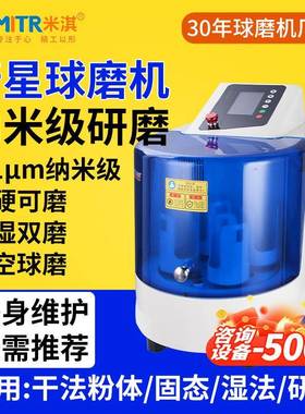 BQM行星球磨机0.1μm纳米研磨机QM-3SP4同款研磨机球磨机