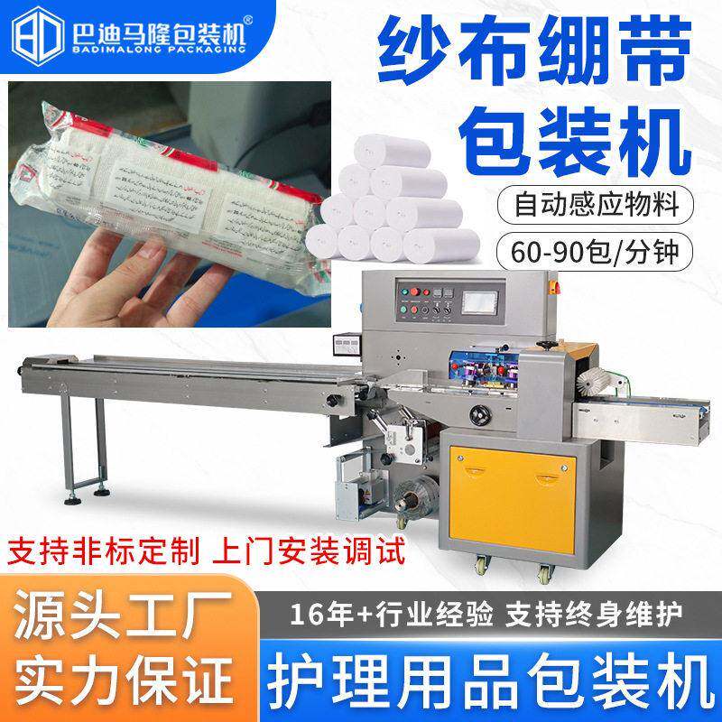 医用纱布绷带包装机 一次性棉签消毒子自粘绑带自动卷膜包装机