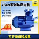 YBX4粉尘防爆电机0.75w隔爆型兼粉尘防爆高效率防爆电动机