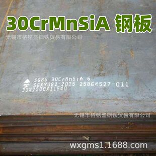 30crmnsia合金结构钢 零割 合金钢板 30crmnsia钢板 30mm 切割