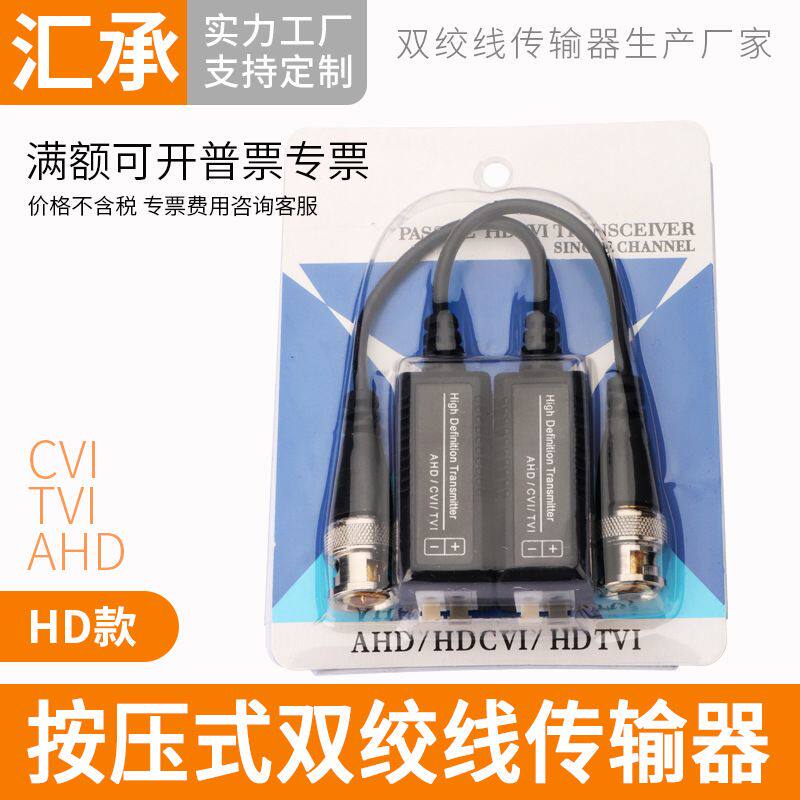监控双绞线传输器视频无源抗干扰高清传输器BNC网线对接头TVI/AHD