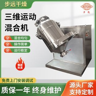 三维混合机颗粒干粉塑料奶茶代餐粉饲料食品拌料机三维混匀机