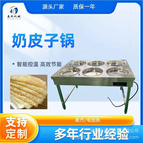 牧场制作奶皮子锅多盘电加热奶皮机新疆奶皮子奶锅机器胡乳达设备