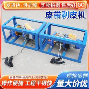 BPJ 3电动输送带剥皮机扒皮机矿用皮带扒层机夹头硫化带扒头机