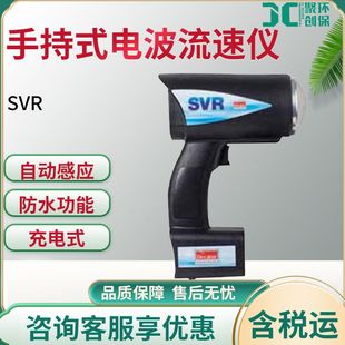 SVR水流速度测量 手持式电波流速仪溃坝洪水测速仪手持雷达测速枪